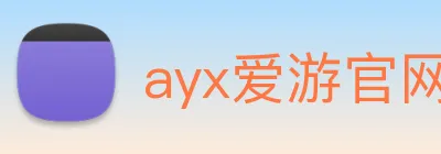 ayx爱游官网 logo